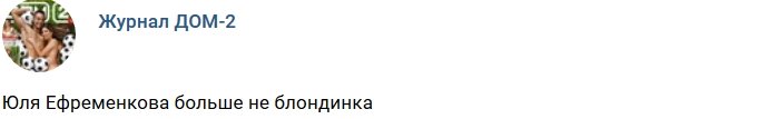 Новости журнала Дом-2 (2.07.2018)