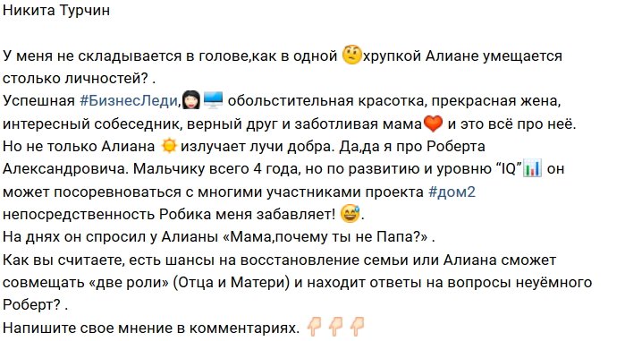 Никита Турчин: В Алиане столько личностей