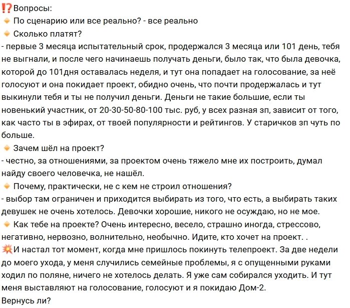 Данил Никитин: Я шел за отношениями
