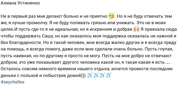 Алиана Устиненко: Пусть я глупая и наивная