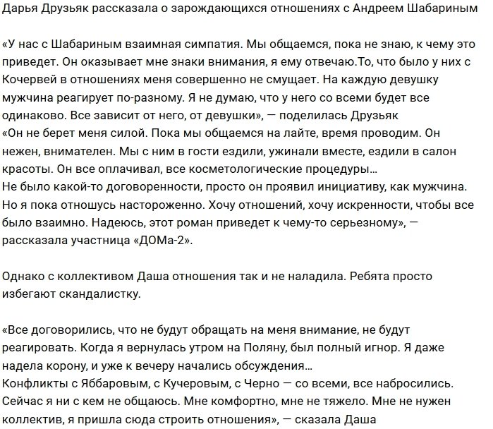 Дарья Друзьяк: Пока мы общаемся на лайте
