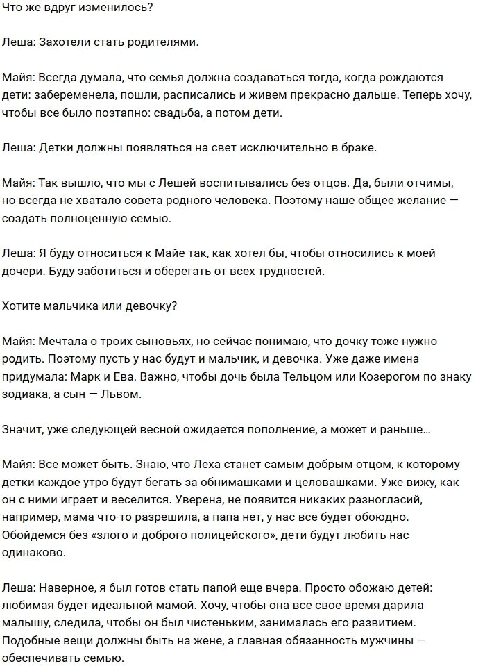 Донцова и Купин: Нам уже известна дата родов