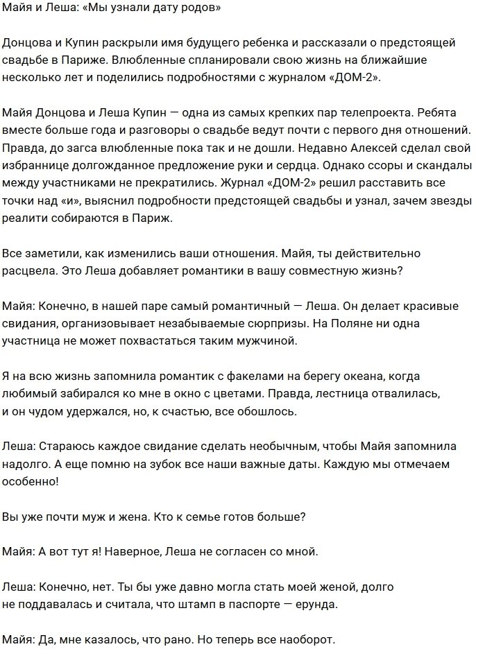 Донцова и Купин: Нам уже известна дата родов