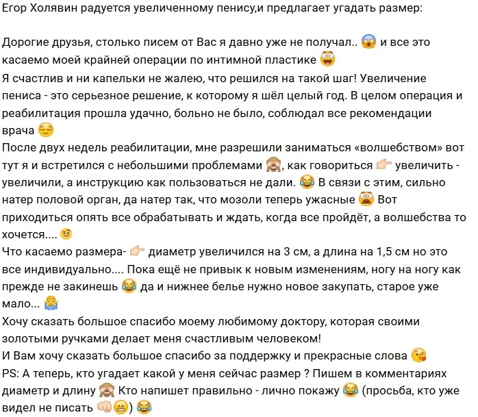 Егор Холявин заработал «мозоли» на своё достоинство