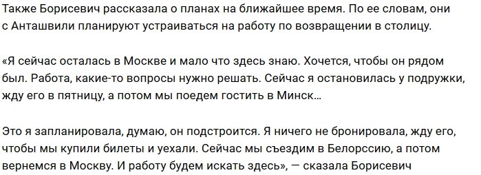 Виктория Борисевич: Я уверена в Давиде на 98%