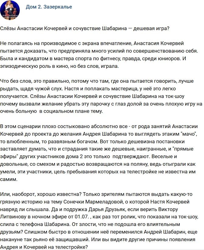 Мнение: Фальшивая игра Анастасии Кочервей?