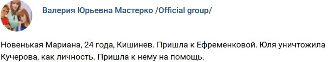 Новая участница проекта Мариана