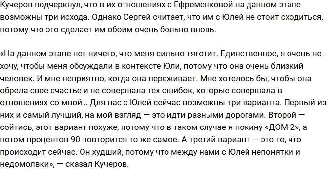 Сергей Кучеров: Она родной для меня человек!
