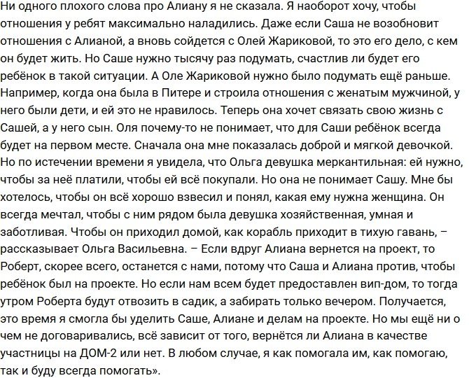 Ольга Васильевна: Я такого никогда не говорила!