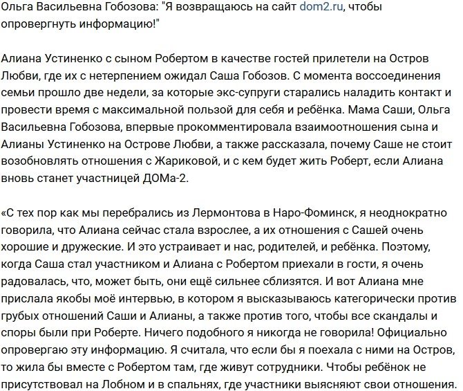 Ольга Васильевна: Я такого никогда не говорила!