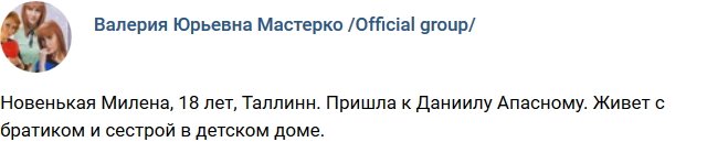 Новая участница проекта Милена