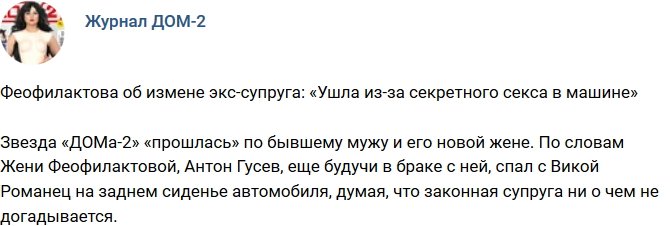 Новости журнала Дом-2 (3.07.2018)