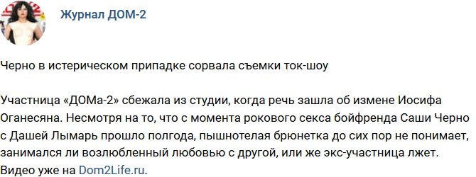 Новости журнала Дом-2 (3.07.2018)