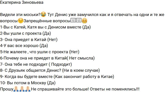 Екатерина Зиновьева: Не жалеем, что ушли!