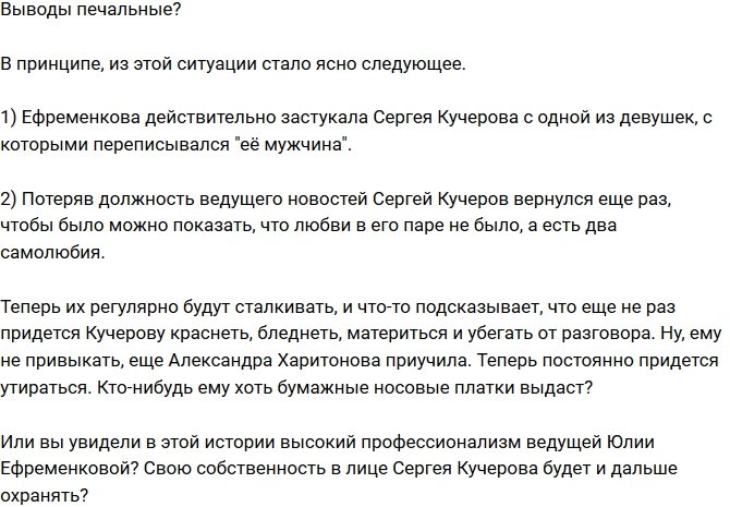 Мнение: Кучеров для Ефременковой - личная собственность?