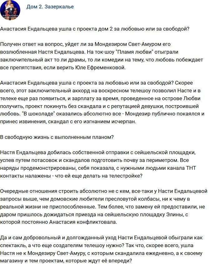 Мнение: Анастасия Ендальцева ушла с телестройки за свободой?