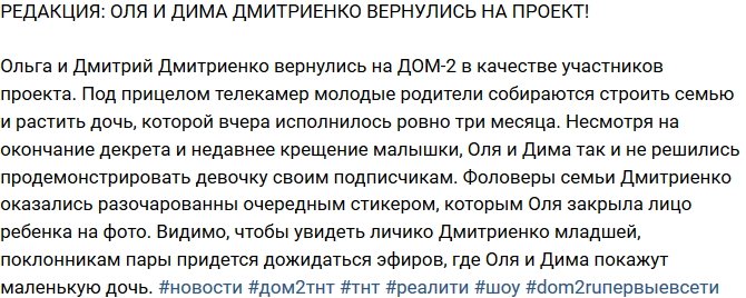 Из блога Редакции: Рапунцель и Дмитренко уже на поляне