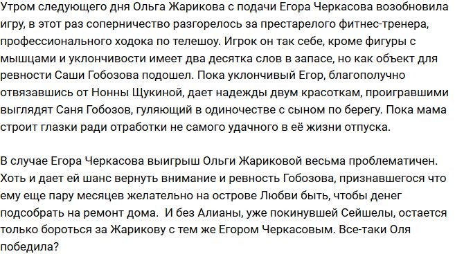 Мнение: Жарикова одержала верх над Алианой?