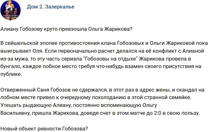 Мнение: Жарикова одержала верх над Алианой?