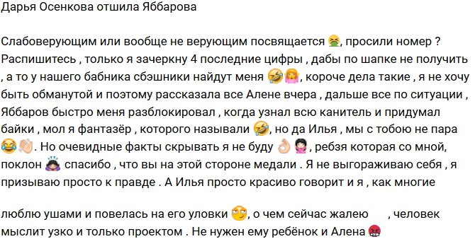 Дарья Осенкова: Илья просто красиво говорит!