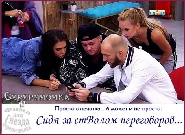 Приколы о Дом-2 (4.07.2018)