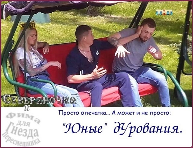 Приколы о Дом-2 (4.07.2018)