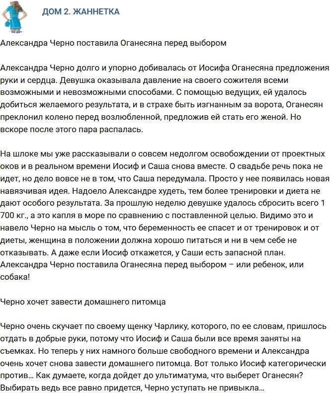Мнение: Черно поставила Оганесяна перед выбором