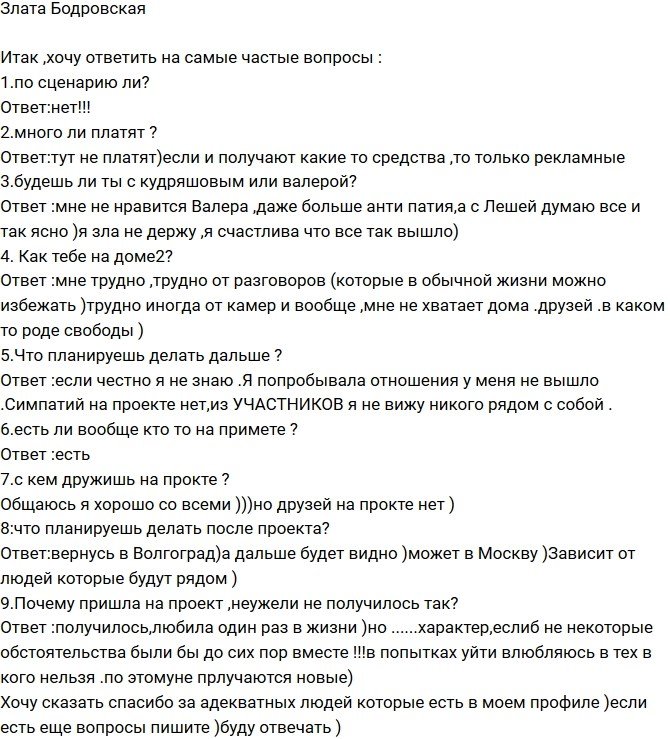 Злата Бодровская: Мне здесь очень трудно