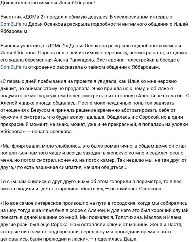 Обнародовали доказательства измены Ильи Яббарова