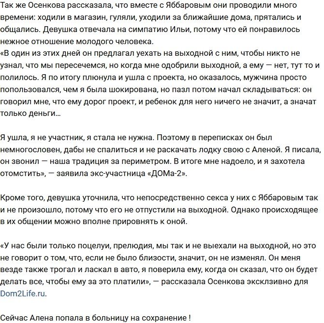 Обнародовали доказательства измены Ильи Яббарова