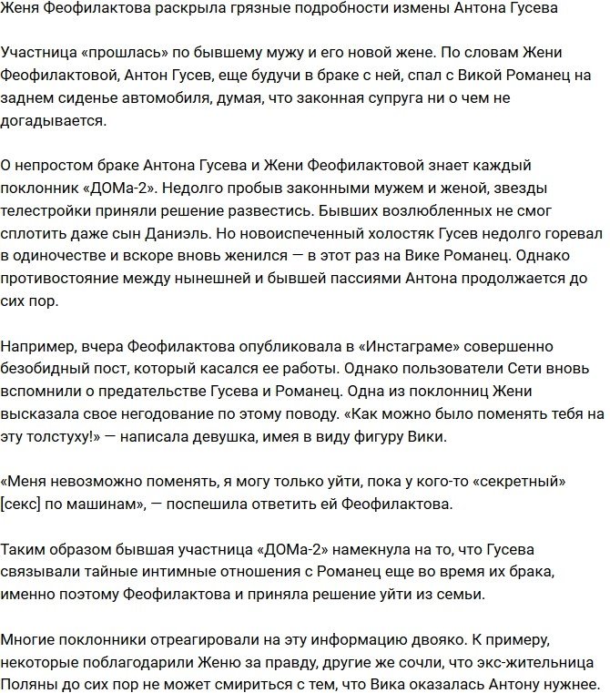Евгения Феофилактова впервые рассказала подробности измены экс-мужа