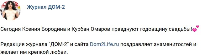 Новости журнала Дом-2 (4.07.2018)