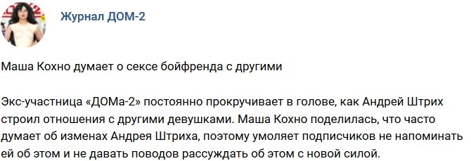 Новости журнала Дом-2 (4.07.2018)