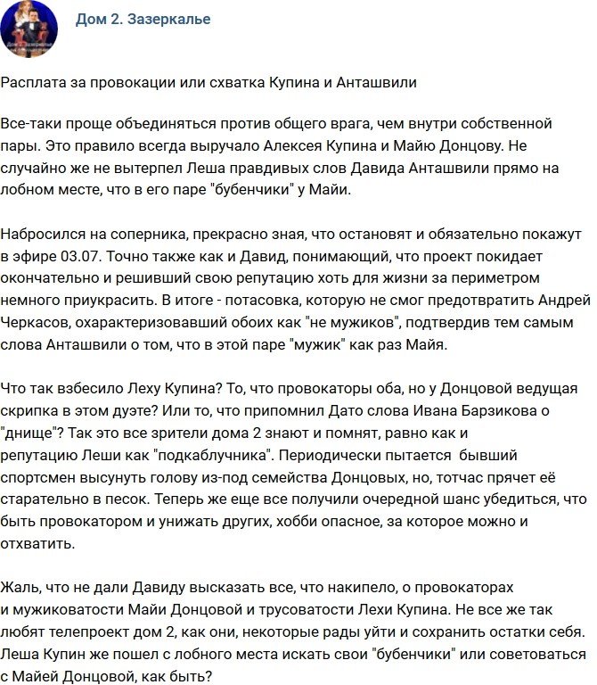 Мнение: Схватка Купина и Анташвили