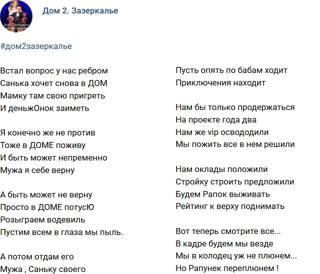 Стихи о Дом-2 на 4.07.2018