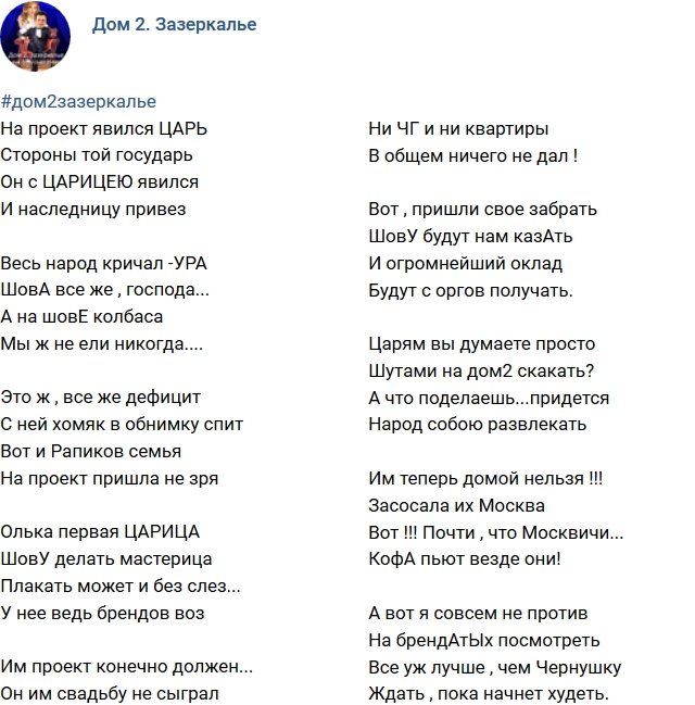 Стихи о Дом-2 на 4.07.2018