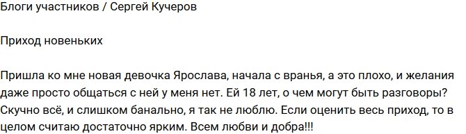 Сергей Кучеров: Нет желания даже просто общаться с ней