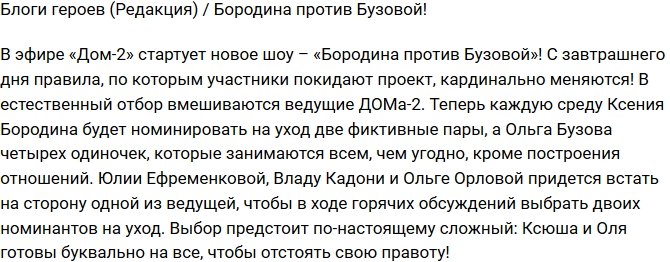 Из блога Редакции: Бородина против Бузовой