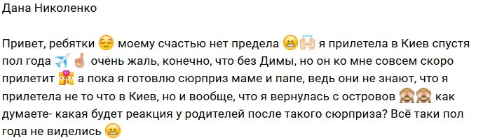 Богдана Николенко: Они не знают, что я дома