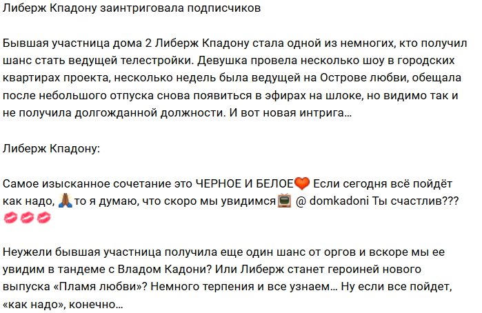 Зрителей Дома-2 ждёт новое пришествие Либерж Кпадону?