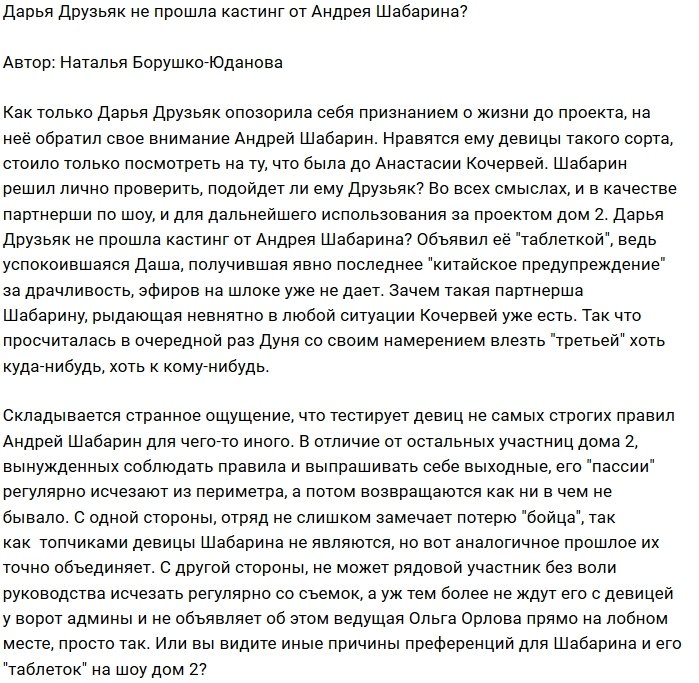 Мнение: Шабарин разочаровался в Друзьяк?