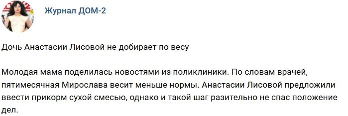 Новости журнала Дом-2 (5.07.2018)