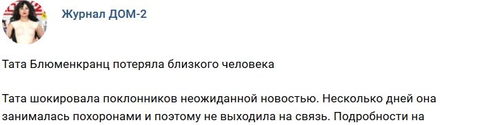 Новости журнала Дом-2 (5.07.2018)