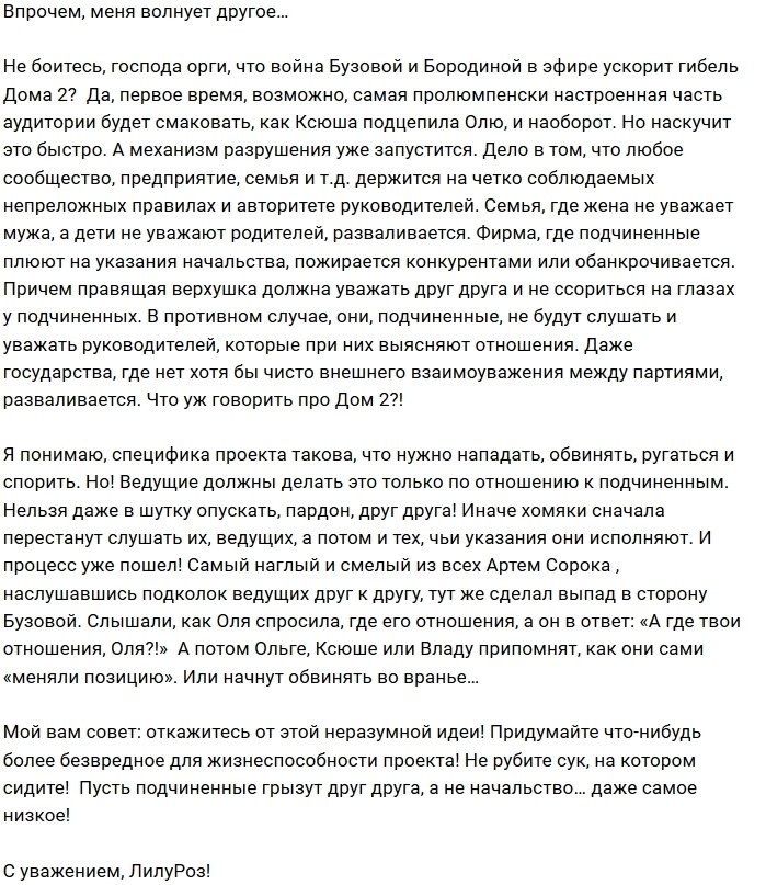 Мнение: Новое шоу - ускоритель для саморазрушения Дома-2