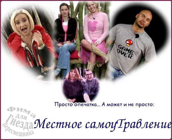 Приколы о Дом-2 (5.07.2018)