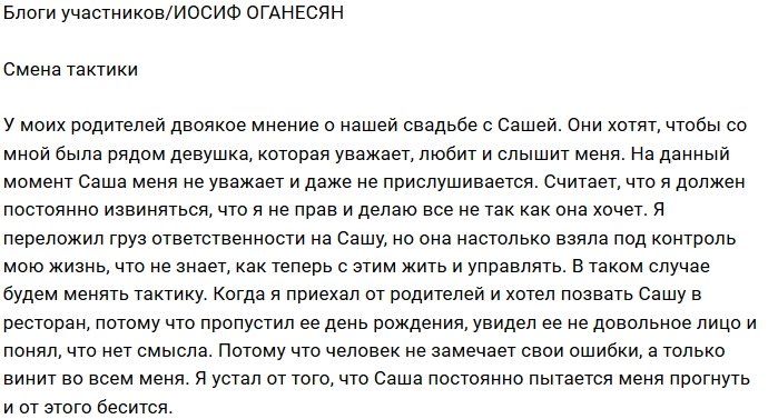 Иосиф Оганесян: Она не знает, как с этим жить