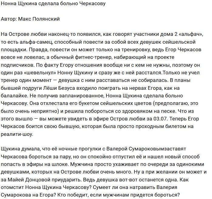 Мнение: Нонна Щукина будет мстить Черкасову?