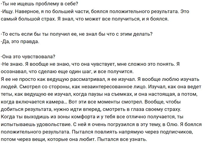 Артём Сорока: Ольга не видит правду
