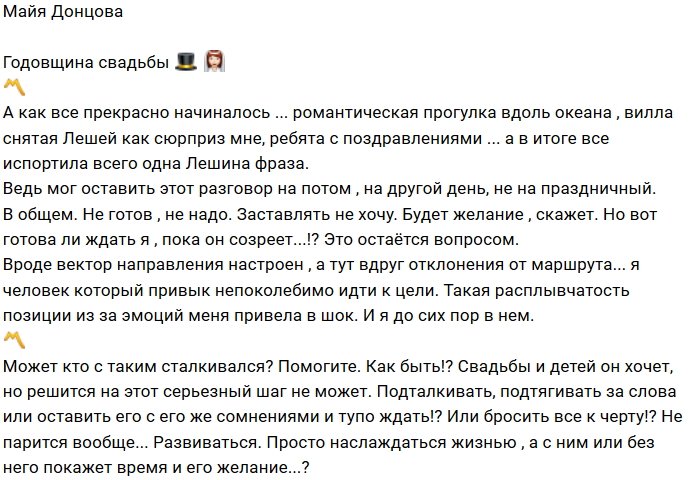 Майя Донцова: Всё испортила одна фраза