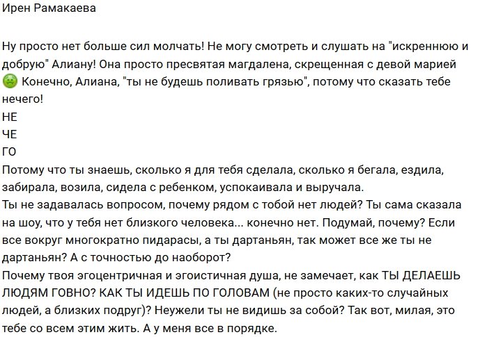 Ирена Рамакаева: Тебе просто нечего сказать!